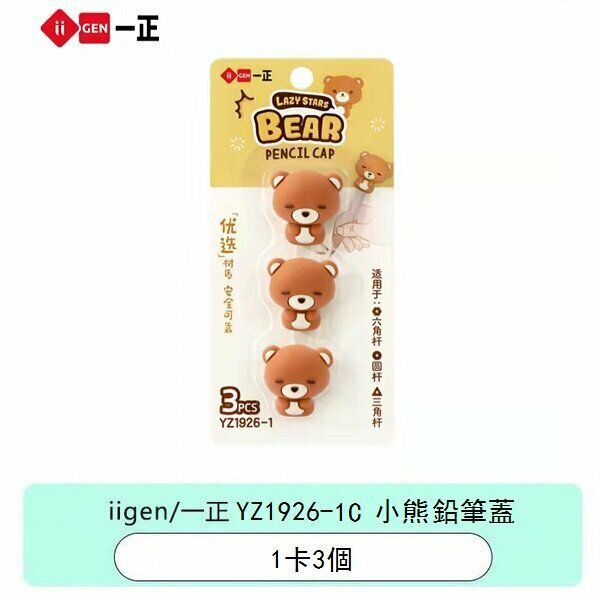 Pencil Cap - Cute Cartoon Pencil Cap (1 Card 3 pcs) (Bear)