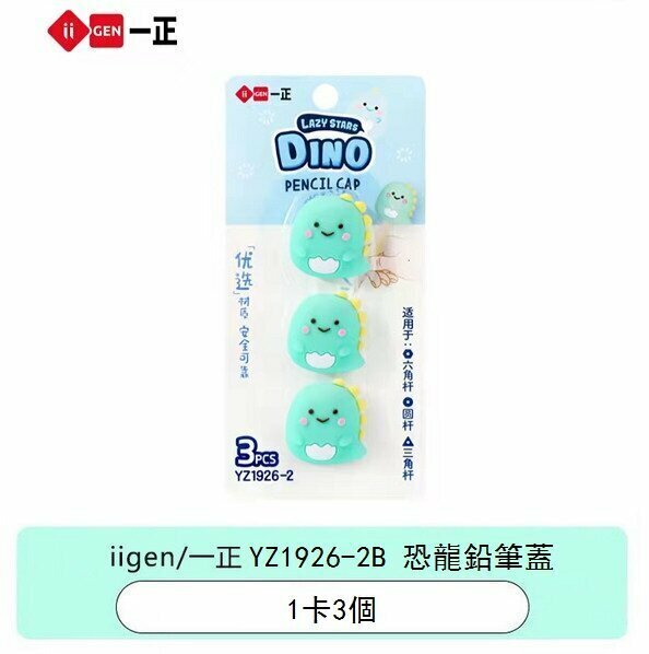 Pencil Cap (3 pcs per card) (Dinosaur)