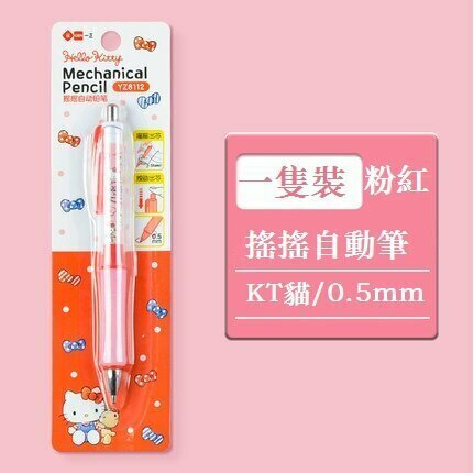 Pencil - Hello Kitty Shake Auto Lead Pen Mechanical Pencil (1 piece) (pink)