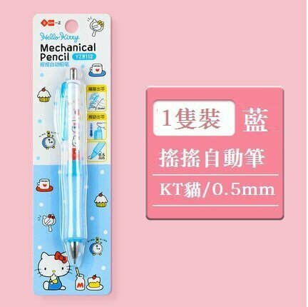 Pencil - Hello Kitty Shake Auto Lead Pen Mechanical Pencil (1 piece) (blue)