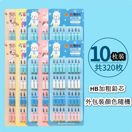新款【10板裝】免削鉛筆筆芯【加粗鉛芯（320枚）】