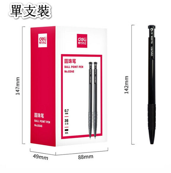 激抵【1支】得力圓珠筆（黑色墨, 筆殼色隨機）