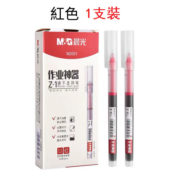 【1pcs】Straight Liquid Work Rollerball Pen【Red Nib 0.5mm】