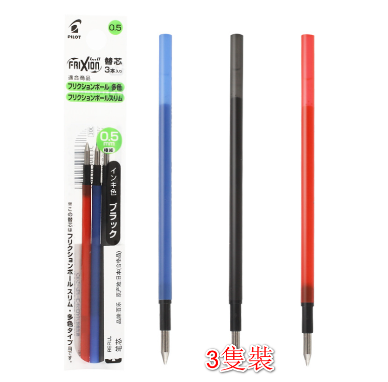 熱賣擦擦隱形筆替換筆芯（3色各一隻/0.5mm ）
