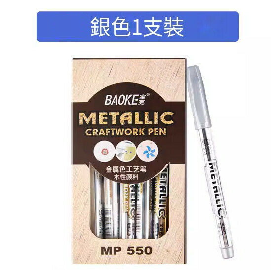 新款寶克工藝筆MP550【銀色】