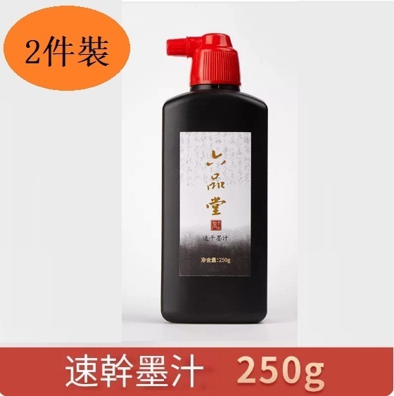 爆款【2件裝】書畫墨液（速乾墨汁250g）