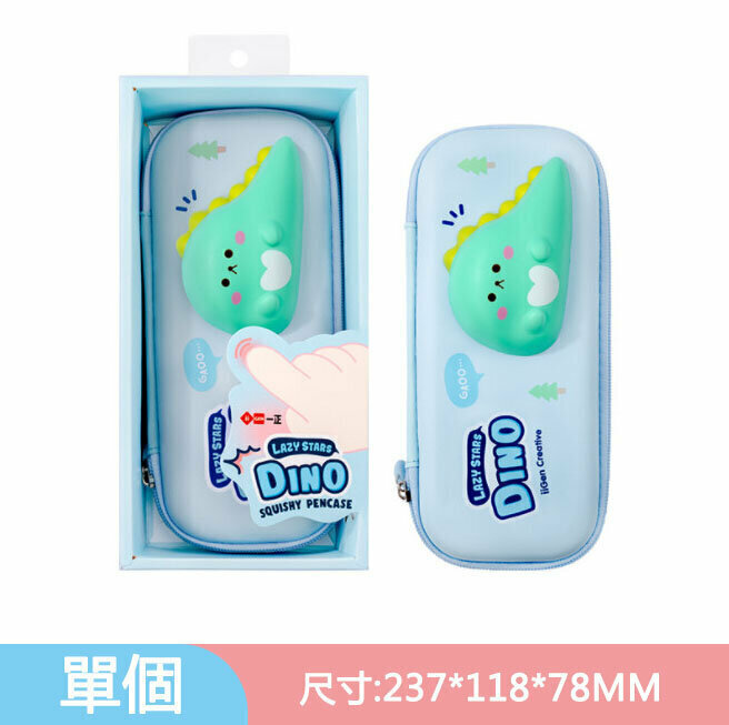 熱推筆袋-可愛卡通3D 立體減壓筆盒 Pencil Case (1件)(小恐龍)