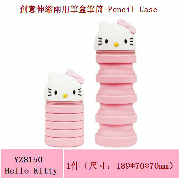 熱推筆袋-Hello Kitty 創意伸縮兩用筆盒筆筒 Pencil Case(1件)