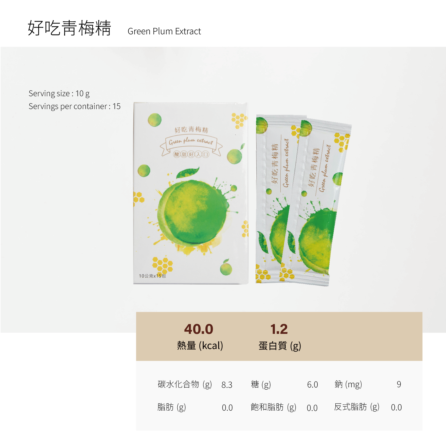 好吃青梅精 [全素]