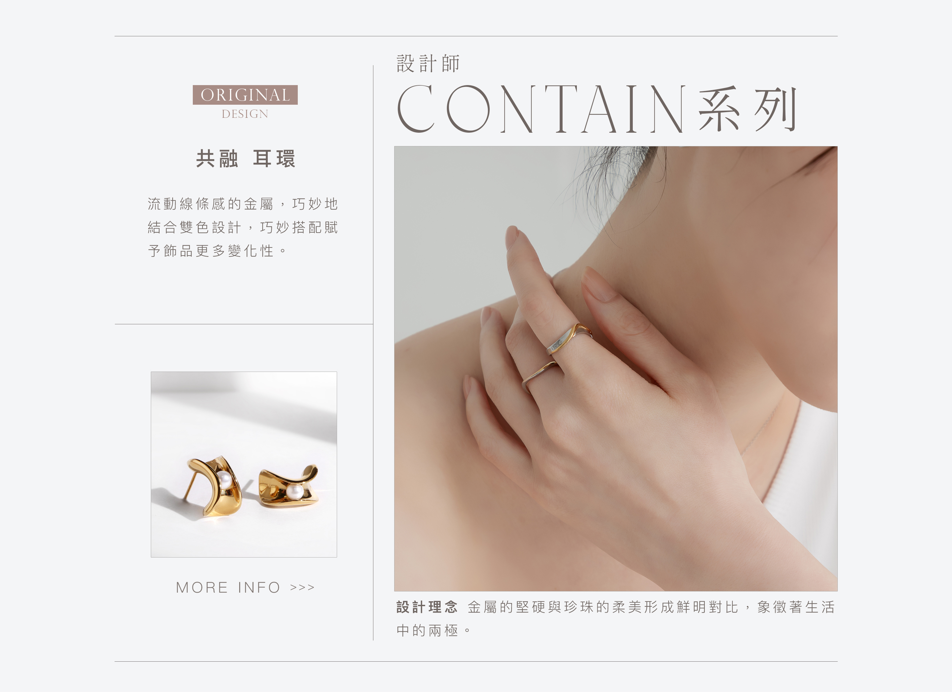 2024設計師 CONTAIN｜Miestilo Jewelry設計師輕珠寶品牌｜舒飾質感每一刻