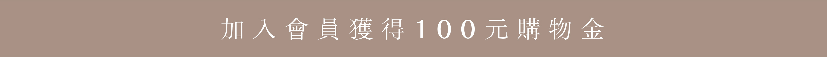 加入會員｜Miestilo Jewelry設計師輕珠寶品牌｜舒飾質感每一刻