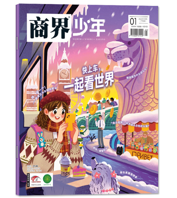 清货 2024年商界少年杂志