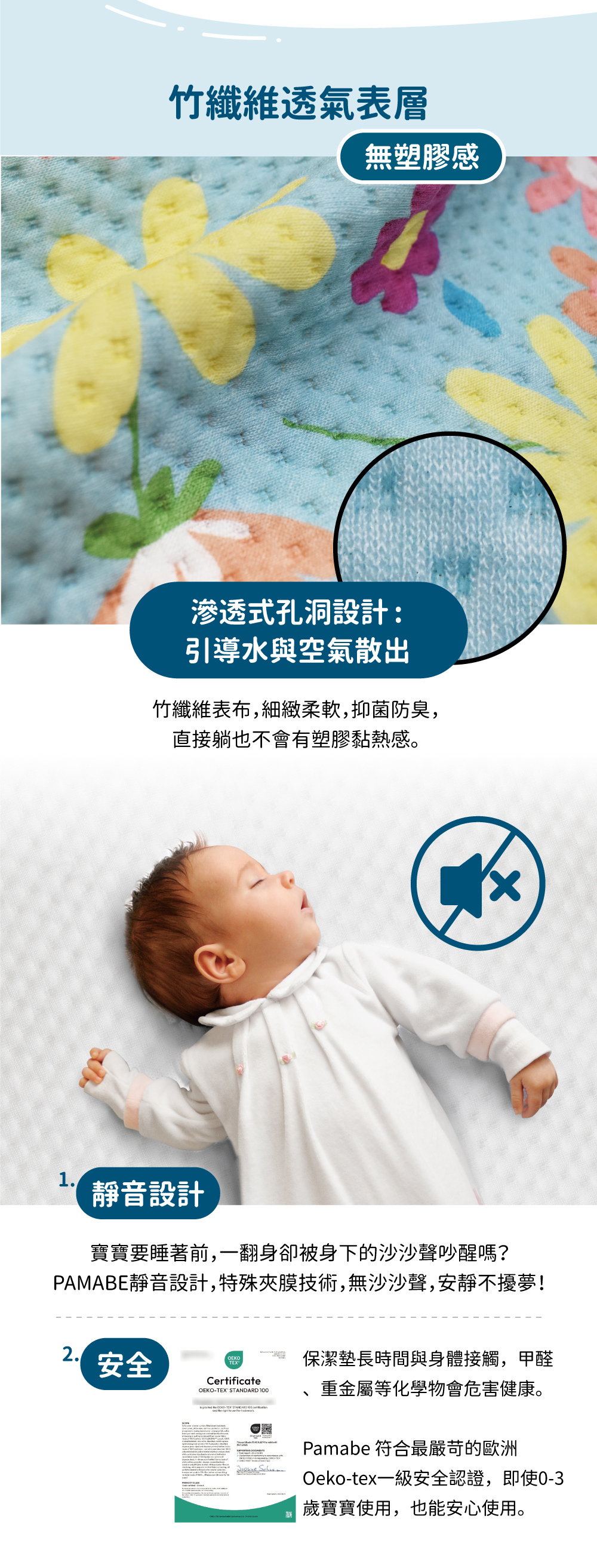 竹纖維透氣表層，無塑膠感，滲透式孔洞設計，引導水與空氣散出，靜音無沙沙聲，通過OEKO-TEX一級安全認證，新生兒也能安心使用