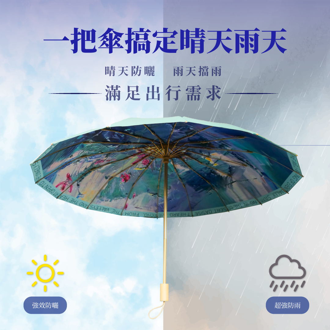 《蒼穹》１６骨藝術油畫傘