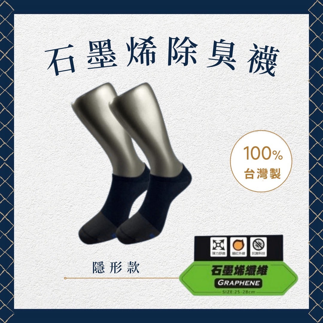 隱形襪（男款）