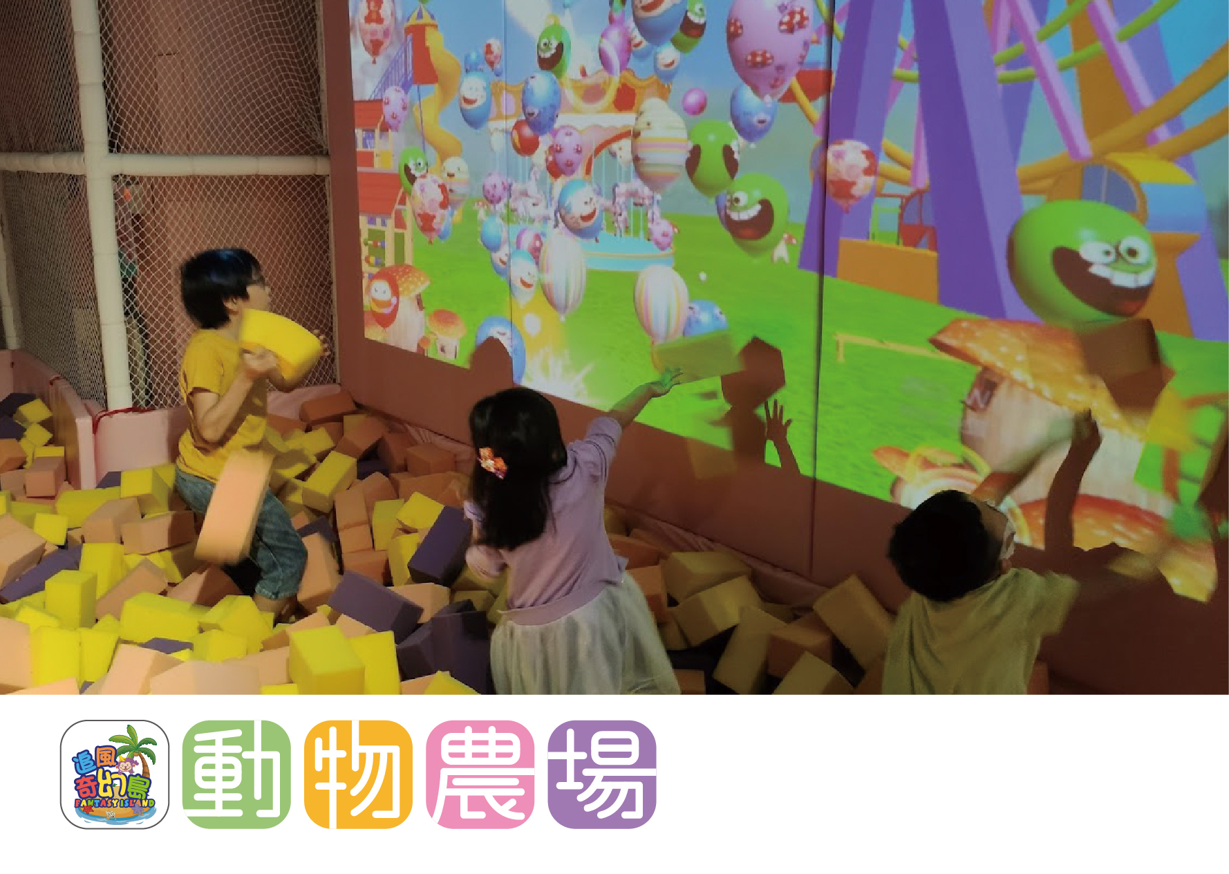 奇幻島 動物農場-8