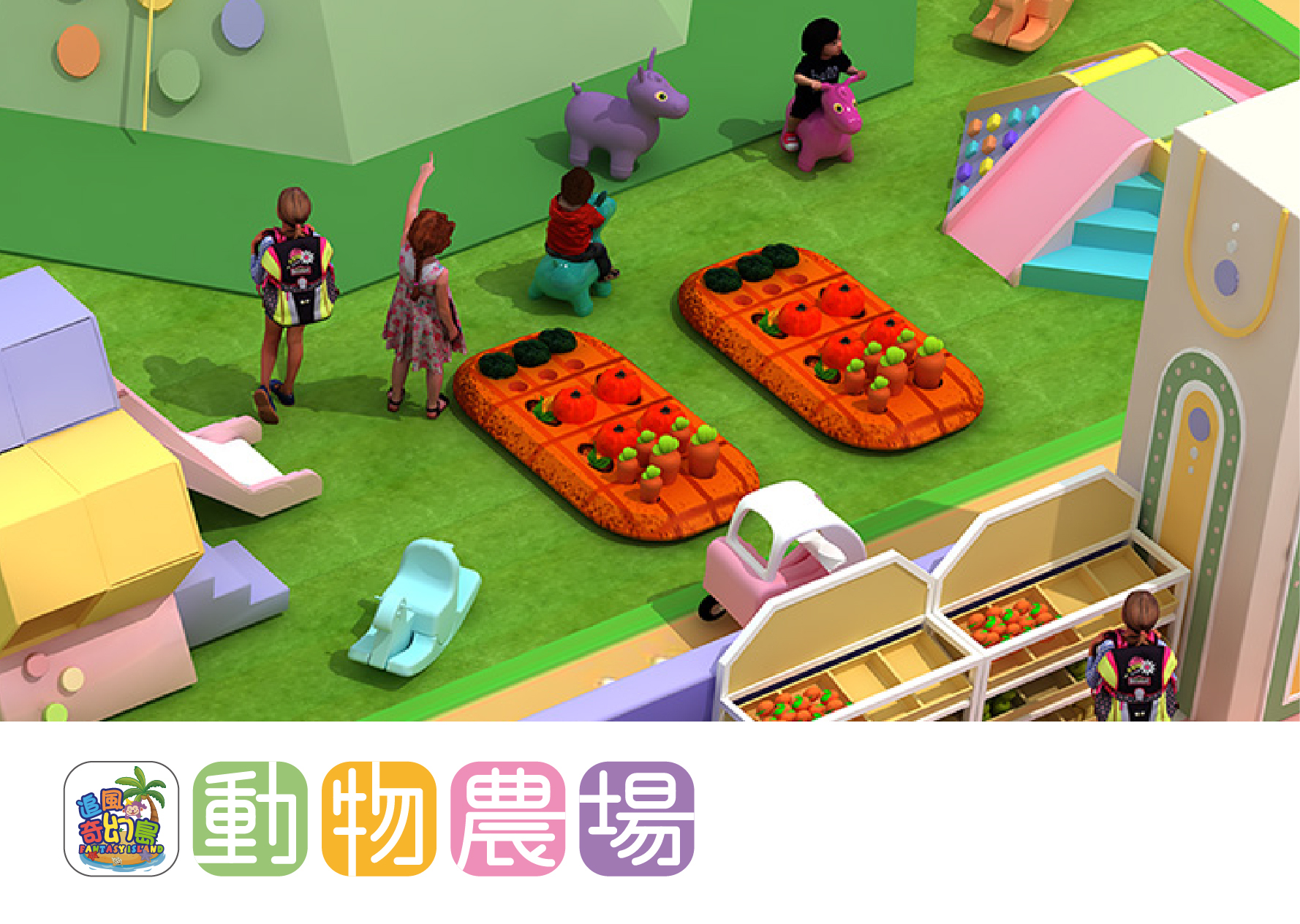 奇幻島 動物農場-11