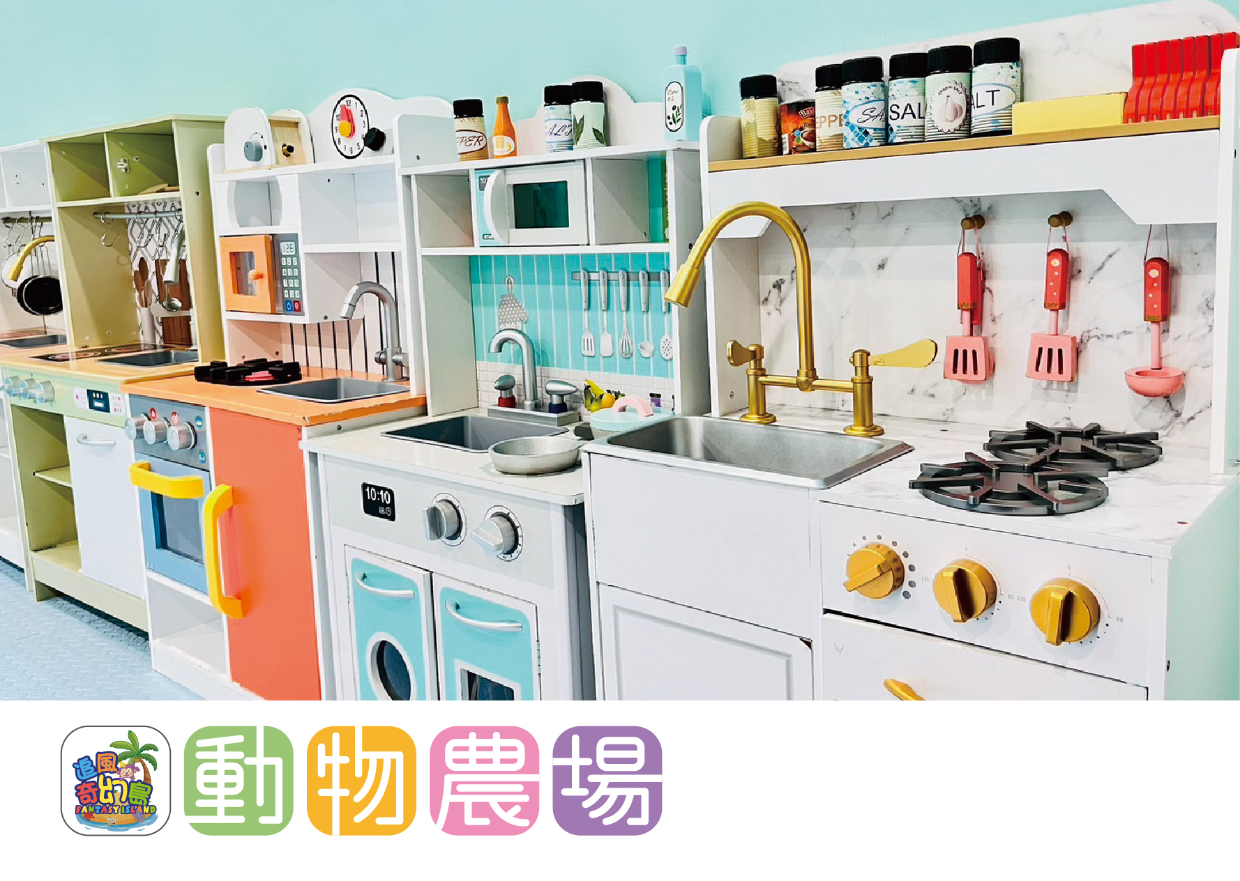 奇幻島 動物農場-9