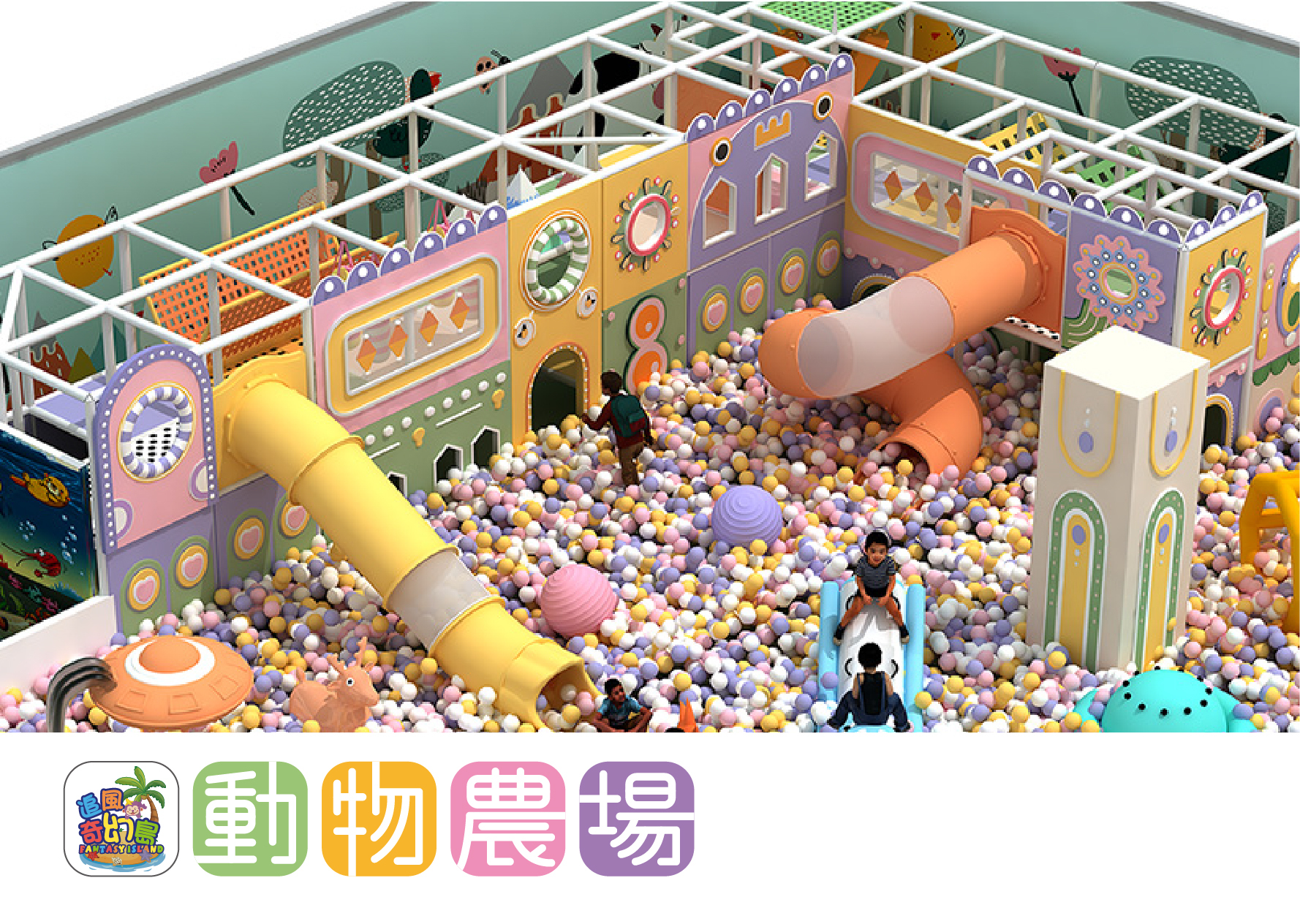 奇幻島 動物農場-20