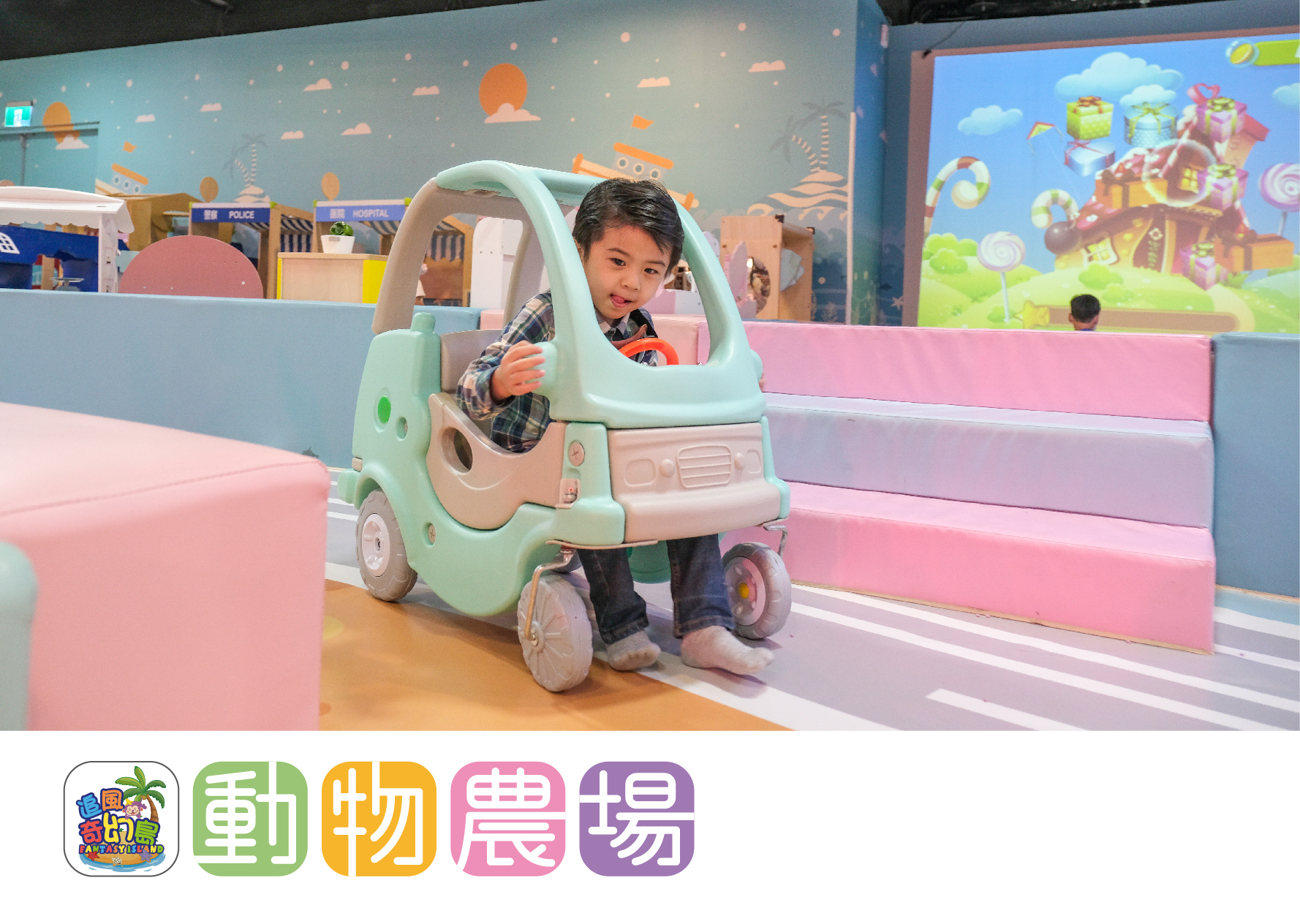 奇幻島 動物農場-19