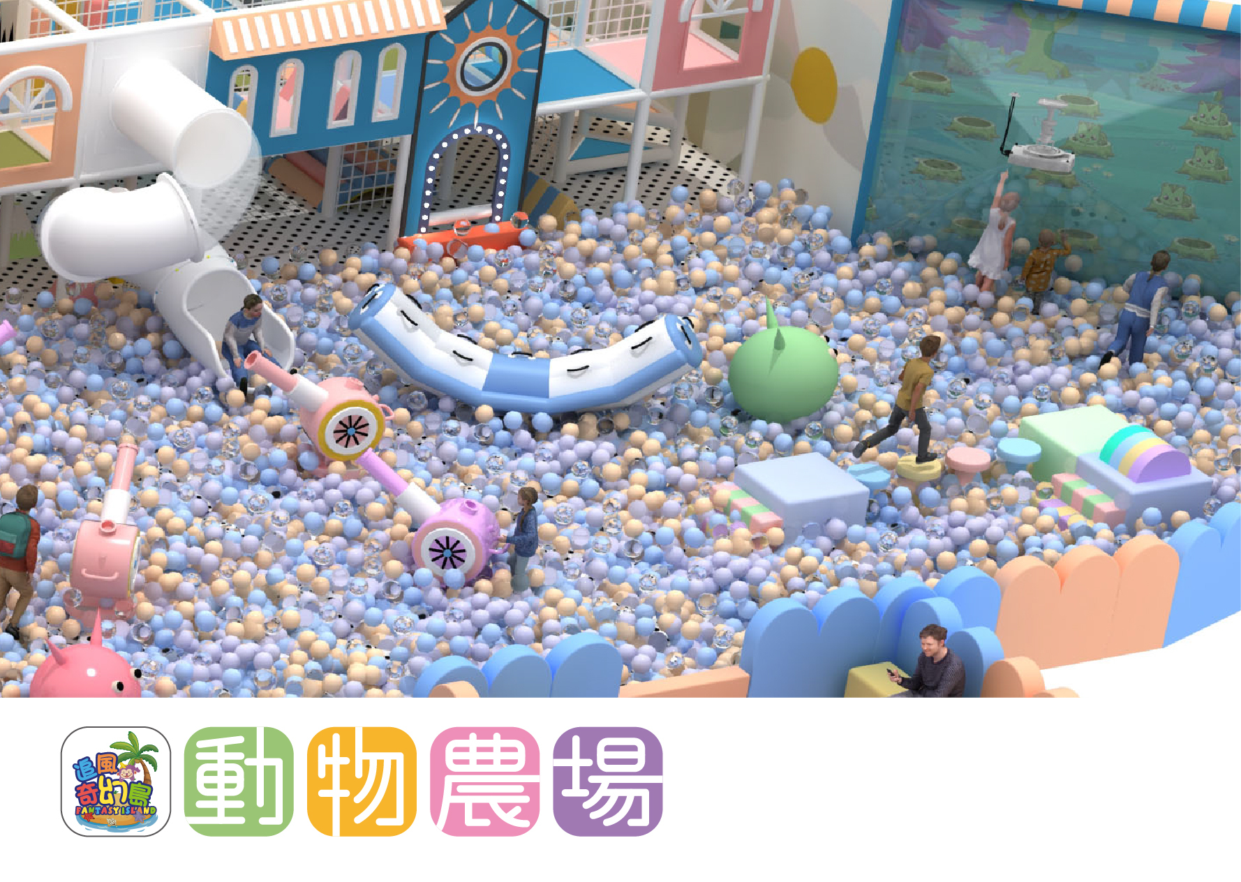 奇幻島 動物農場-17