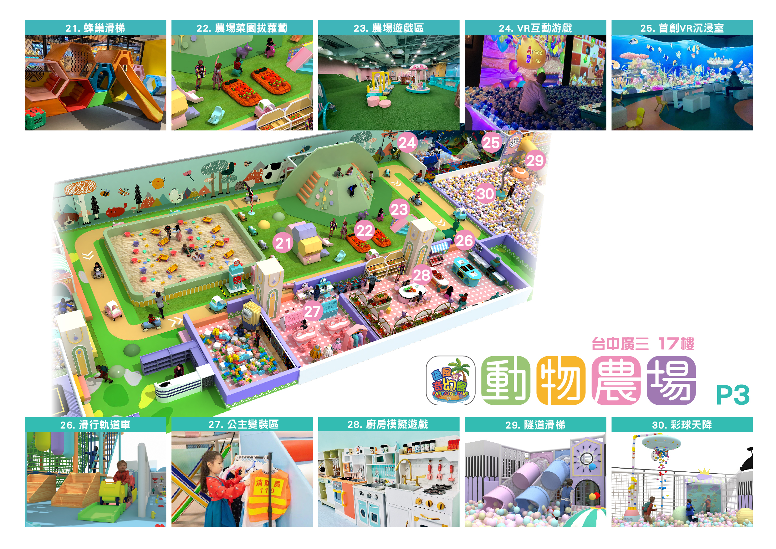 奇幻島 動物農場-3