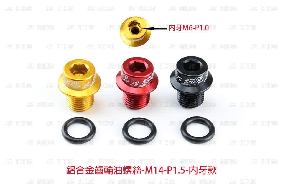 【傑能 JZ BIKE】B8R 齒輪箱呼吸管專用套件組