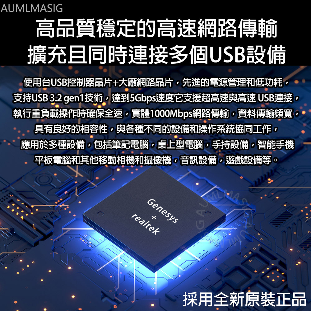 【AUMLMASIG全通碩】4合1 USB-A 小型擴充網路RJ45隨身集線器 / USB TYPE-A轉RJ45有線網路適配器1000Mbp，鋁合金機身+內建大廠雙晶片1*RJ45+3*USB3.0 主機/筆電網路損壞救星 *USB 3.2 資料傳輸速率可達5 Gpbs *可連接移動SSD硬碟，隨身碟，鍵盤 *滑鼠