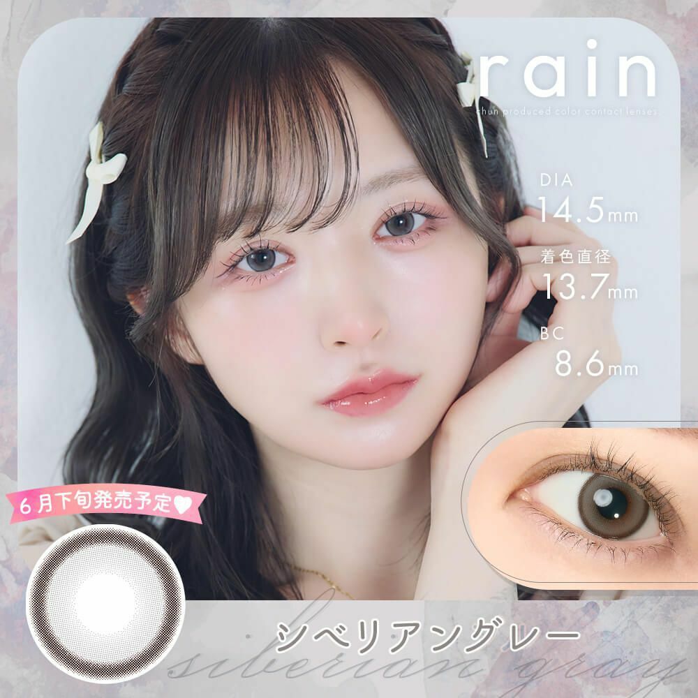 [日拋] rain 1 Day Siberian Grey 彩妝隱形眼鏡｜每盒10片