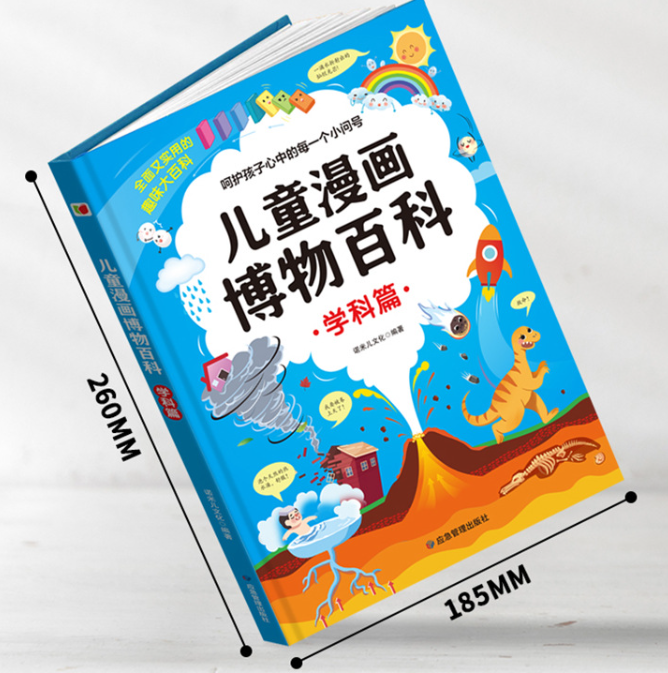 儿童漫画博物百科 学科篇（精装）