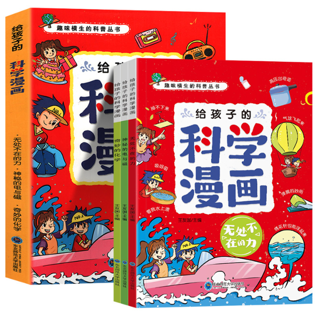 给孩子的科学漫画（3本）