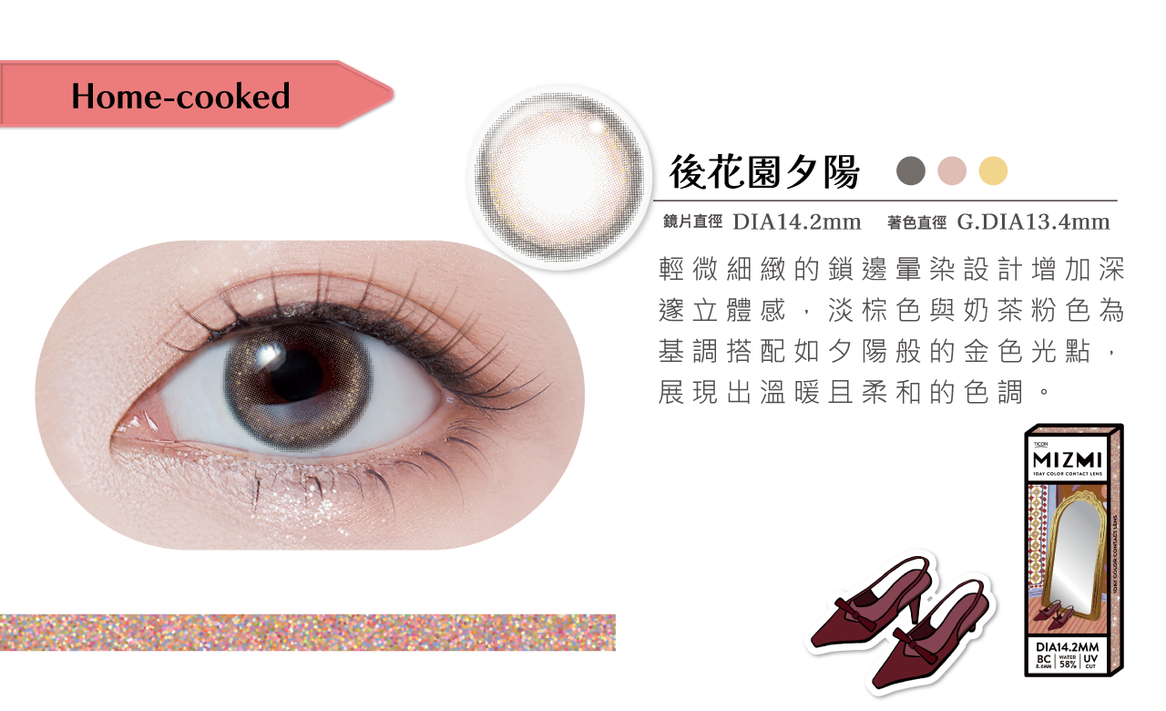 後花園夕陽 Home-cooked_抗藍光_彩色日拋_【帝康_TICON_MIZMI】