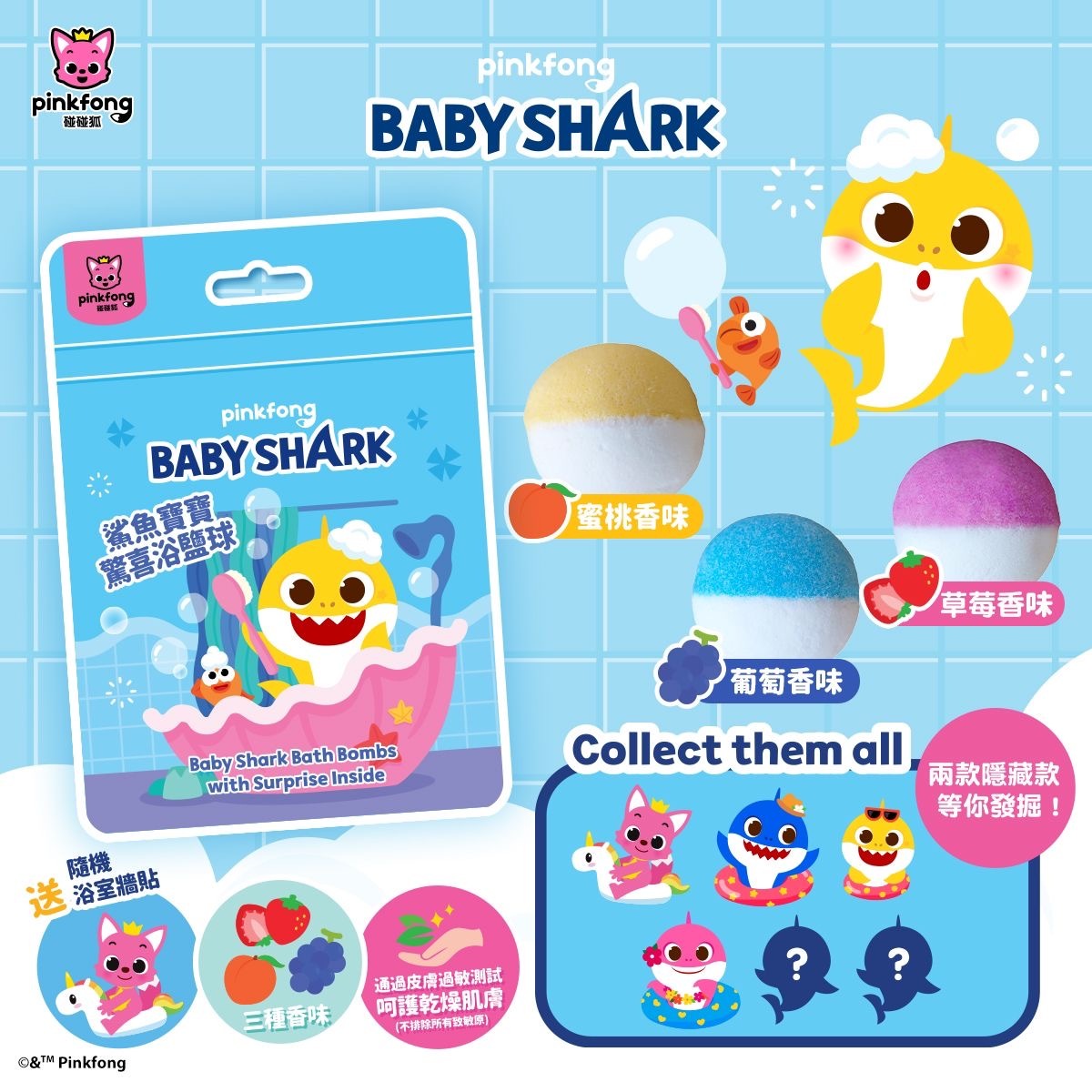 Pinkfong正式授權baby shark驚喜浴鹽球