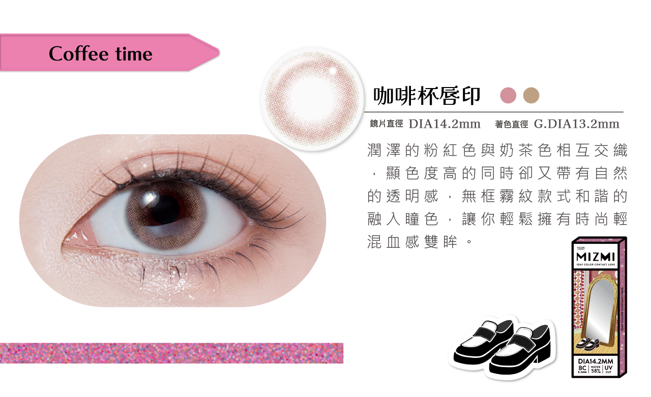 Jessica獨家代言【MIZMI】咖啡杯唇印 Coffee Time_抗藍光_彩色日拋10片裝