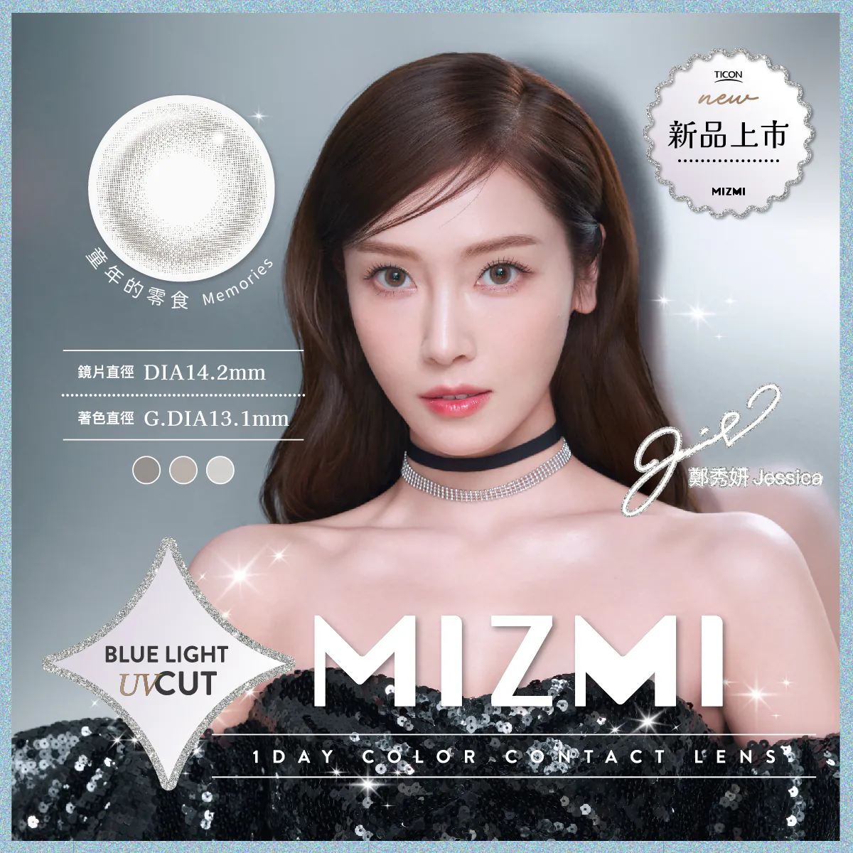 Jessica獨家代言【MIZMI】童年的零食 Memories_抗藍光_彩色日拋10片裝