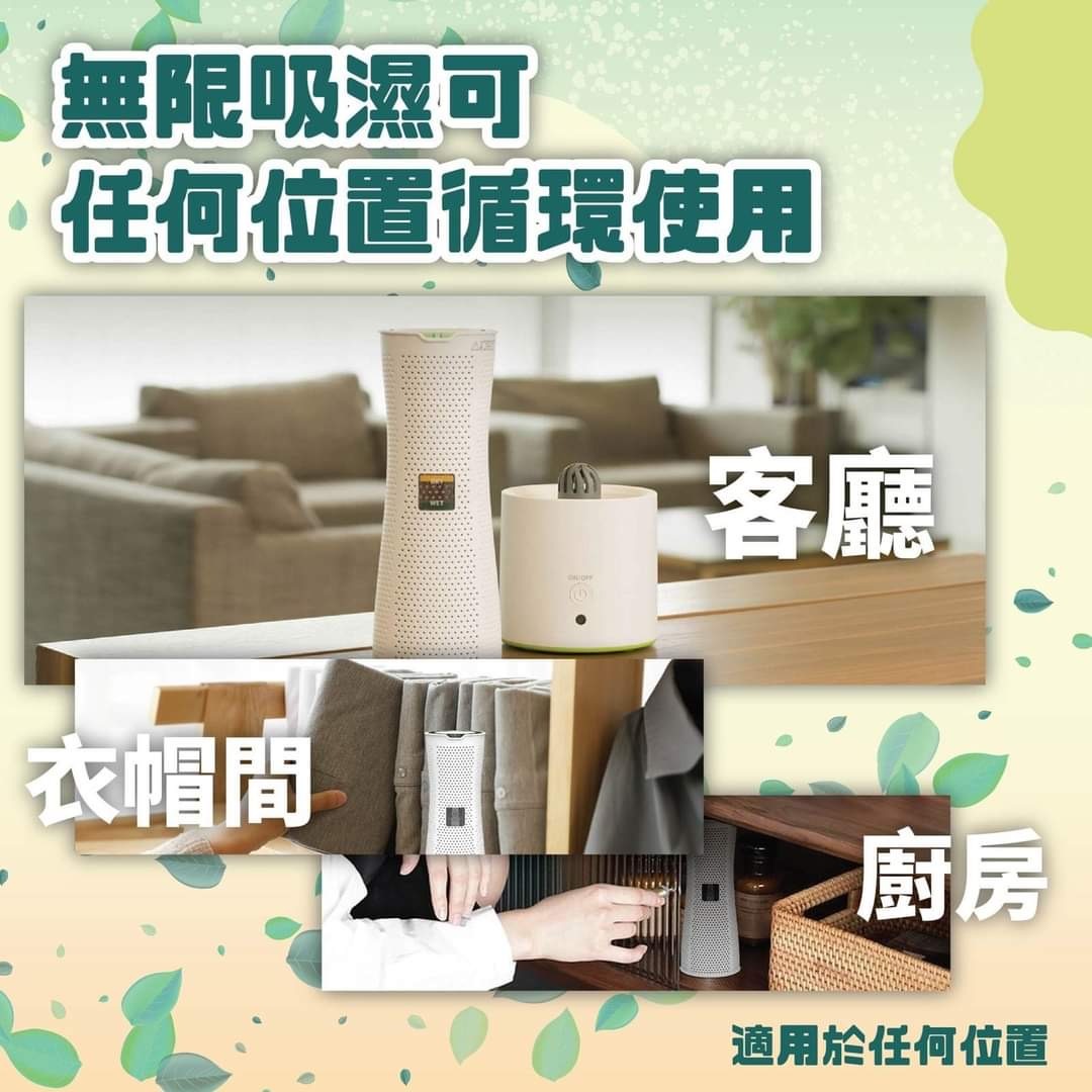 Hayaku Tree無限吸濕樹