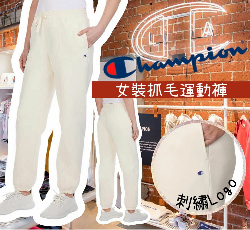 【預購】Champion F060751 女裝抓毛運動褲