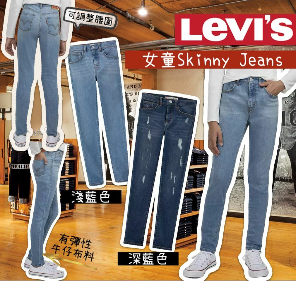 【預購】Levi's F060752 女童Skinny Jeans