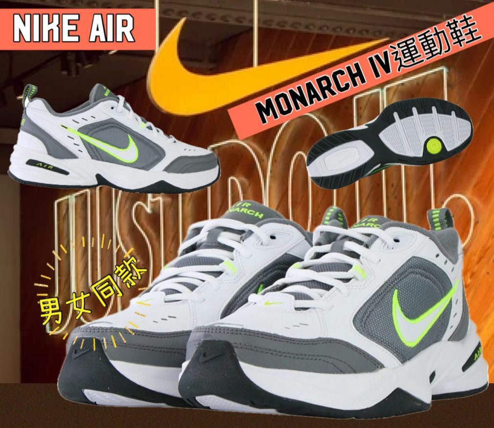 【預購】Nike Air F060757 Monarch IV 男女同款運動鞋(男US 6/女US 7.5)
