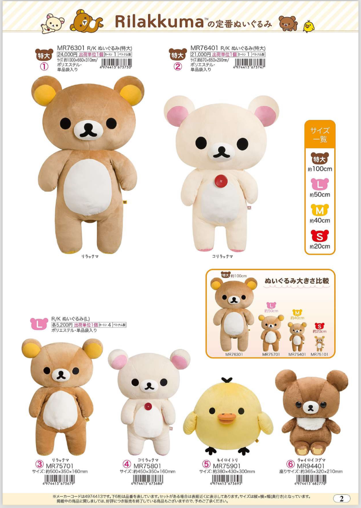 預訂 20240709 San-X 新款週邊（圖 2）