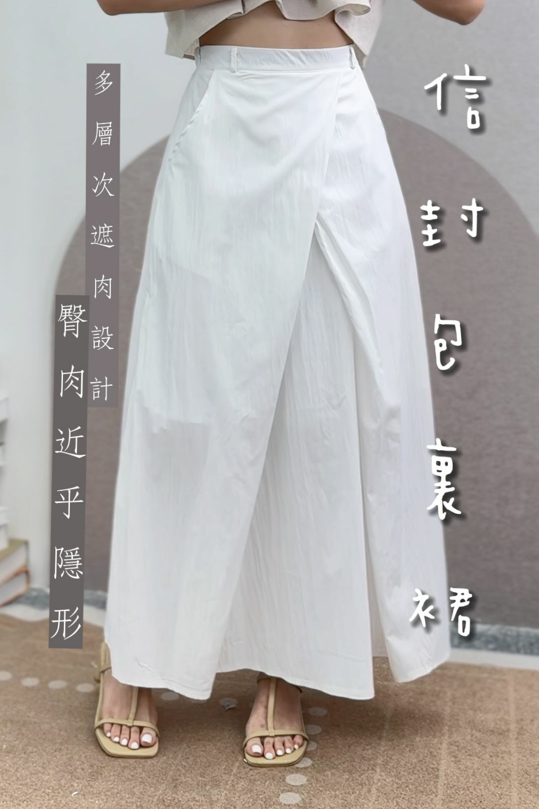 SK#6095 🤍信封包裏裙