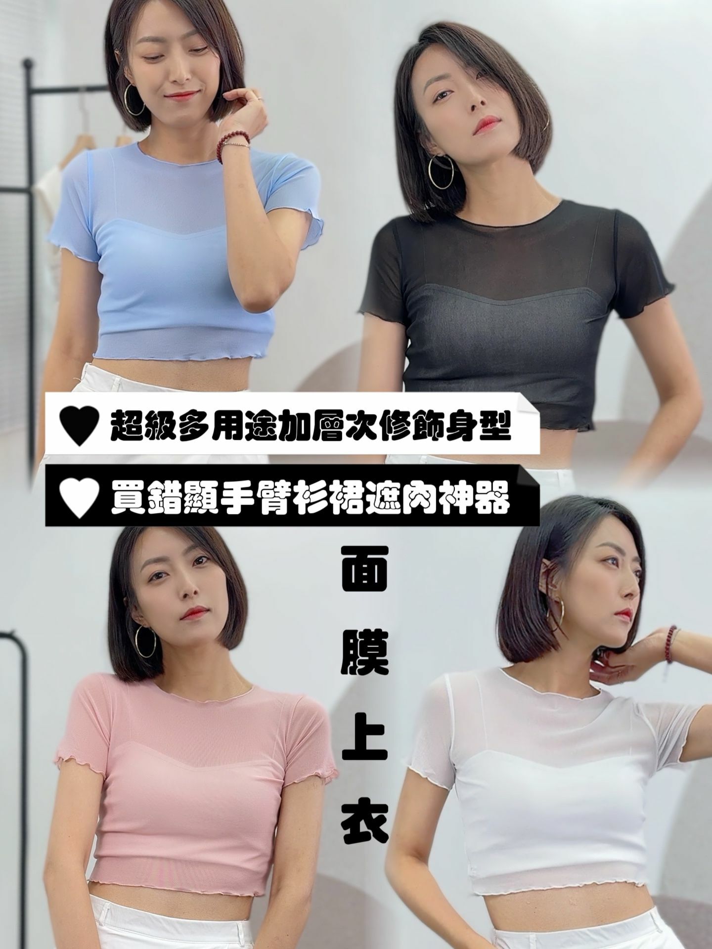 TOP#6103 🤍面膜上衣