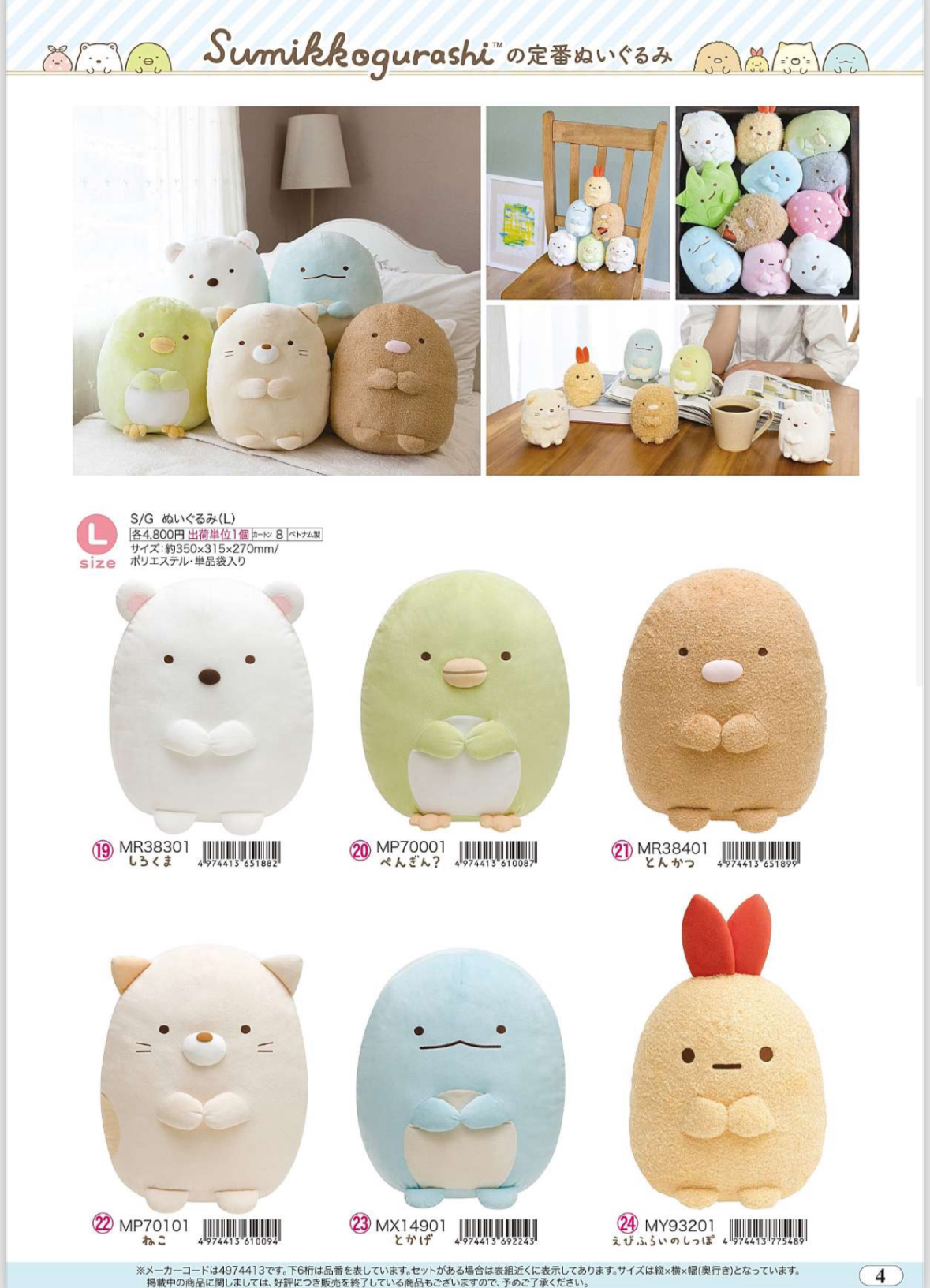 預訂 20240709 San-X 新款週邊（圖 4）