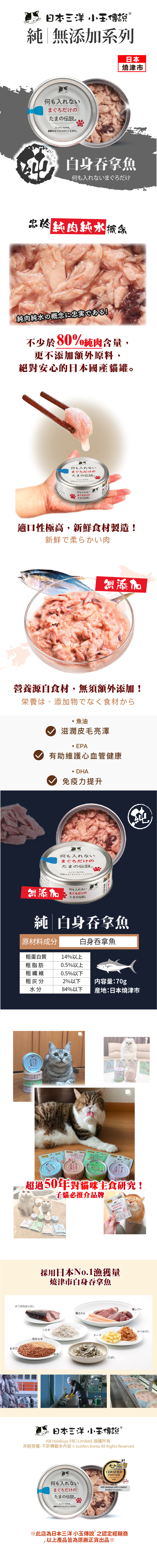 日本三洋《小玉傳說》純白身吞拿魚無添加貓罐 70g