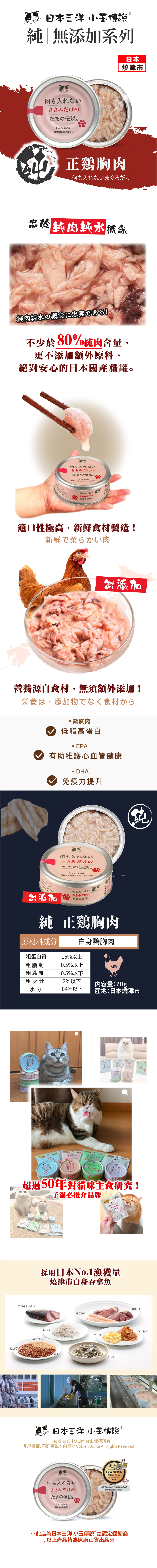 日本三洋《小玉傳說》純雞胸肉無添加貓罐 70g