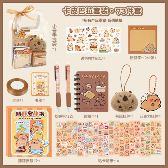 最可愛卡皮巴拉文具禮包