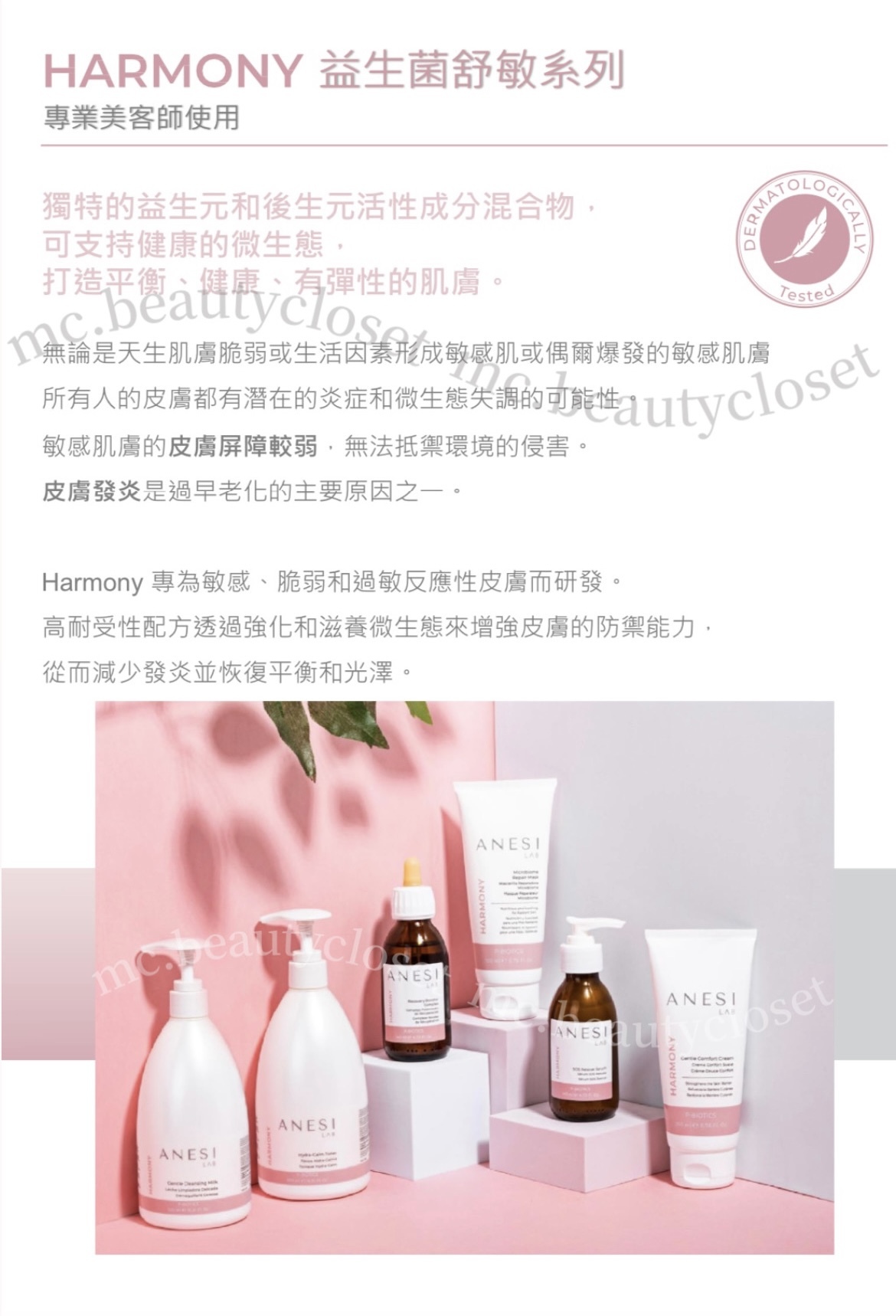 Anesi harmony益生菌系列 舒緩爽膚水 500ml
