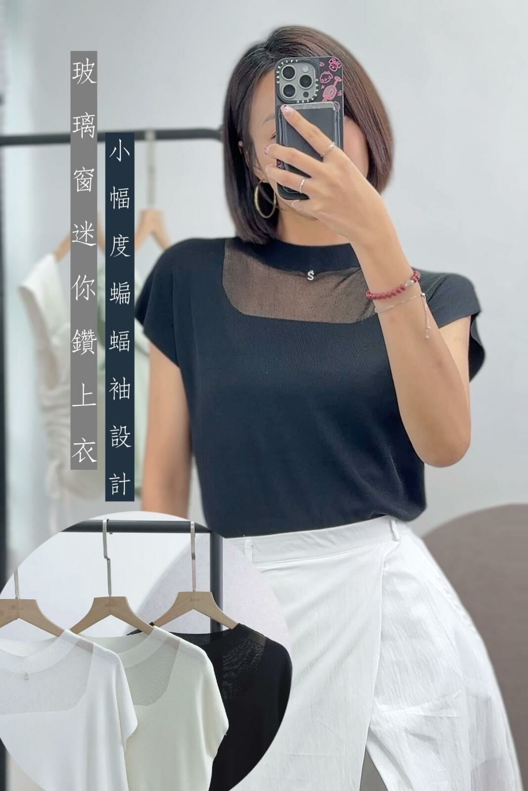 TOP#6101 🤍玻璃窗上衣