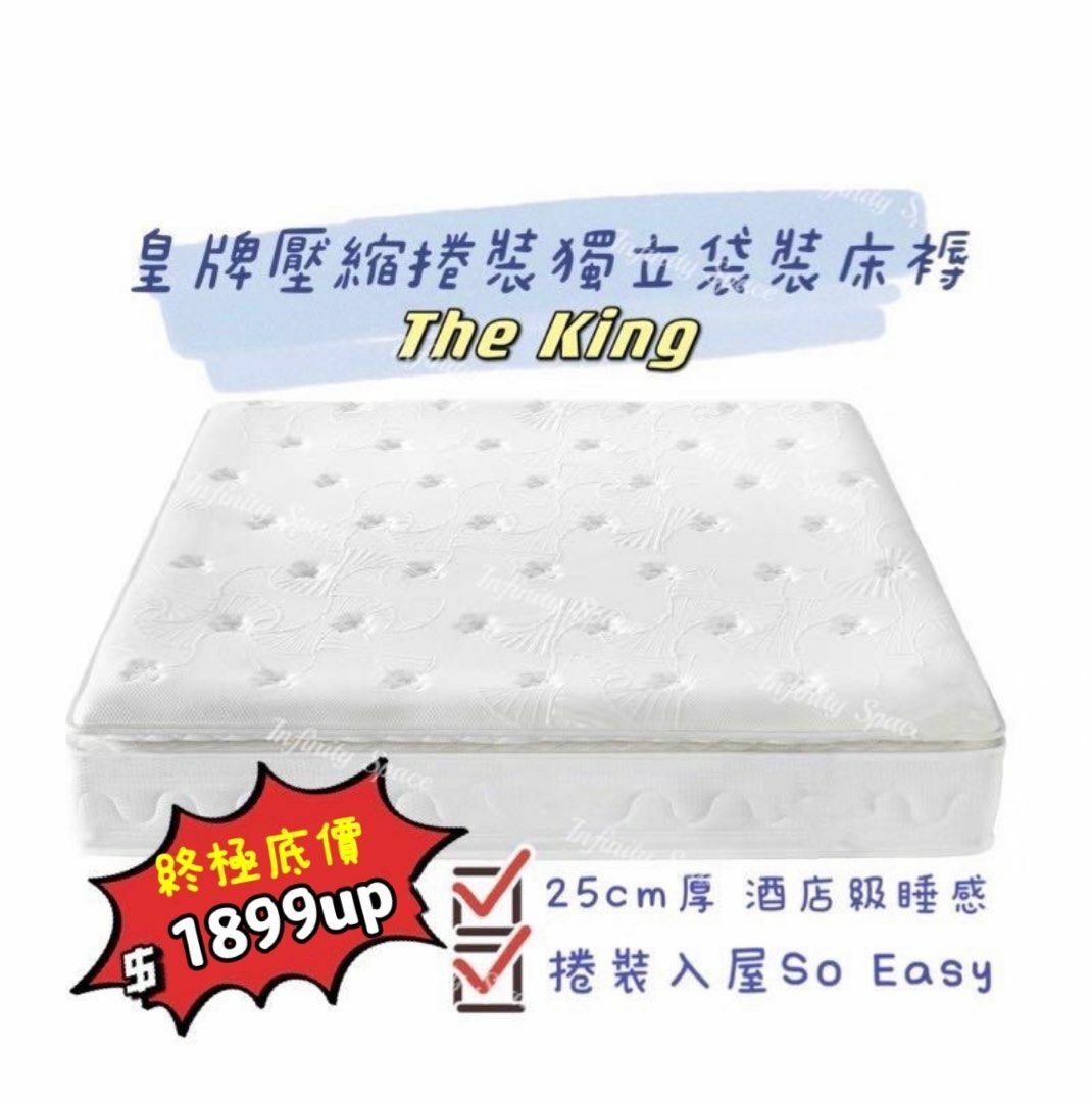 The King 真空壓縮乳膠袋裝彈簧床褥