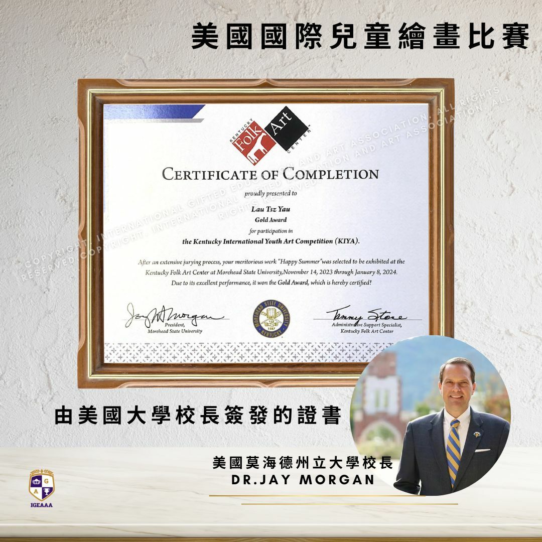 美國國際兒童繪畫比賽_決賽證書_IGEAAA